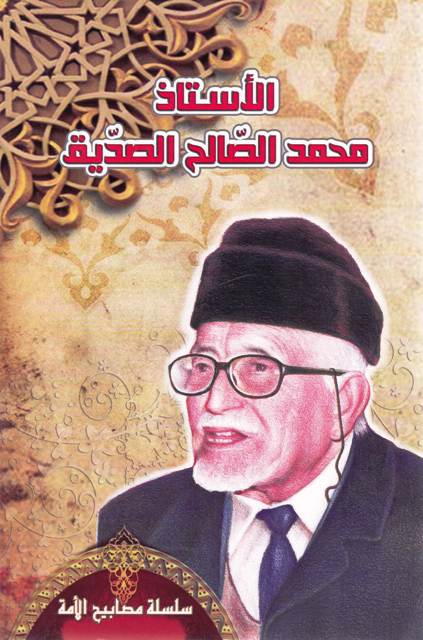 Librairie Bouarroudj - سلسلة مصابيح الأمة